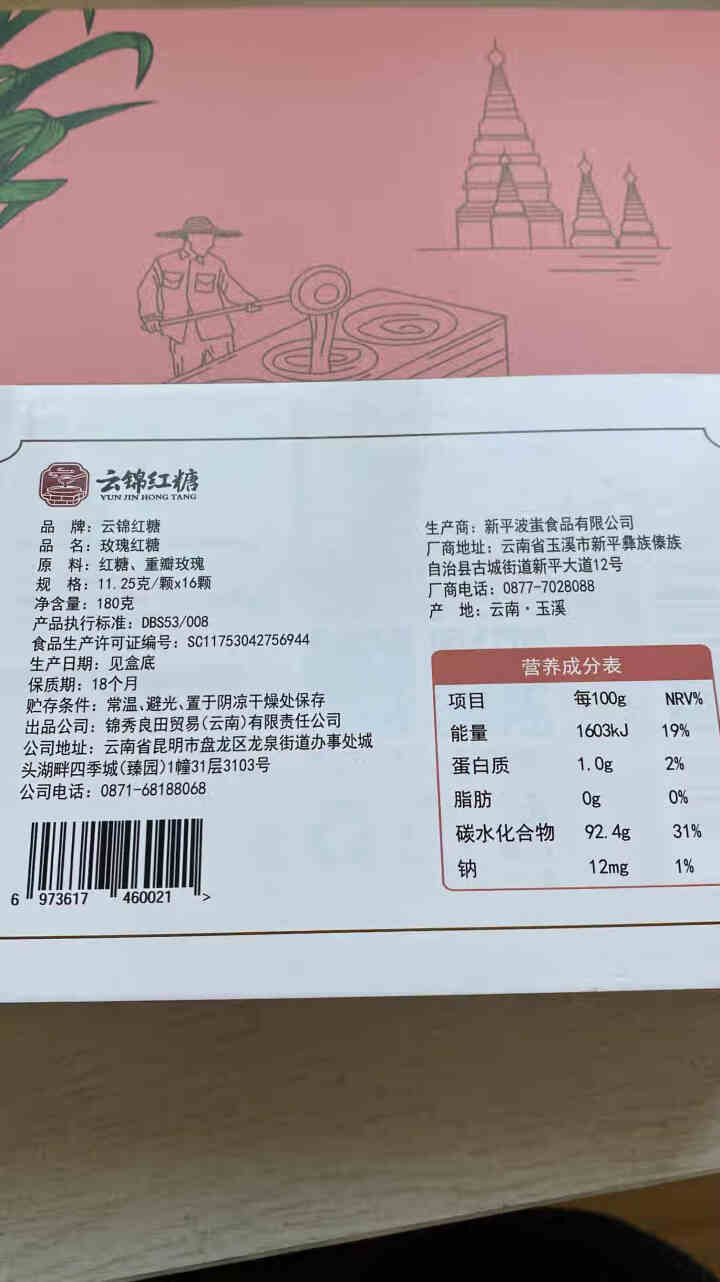 云南手工古法甘蔗鲜榨玫瑰红糖块土红糖月子经期调理红糖单独小包装黑糖块大姨妈气血月子红糖礼盒装锦秀良田 玫瑰红糖1盒怎么样，好用吗，口碑，心得，评价，试用报告,第3张