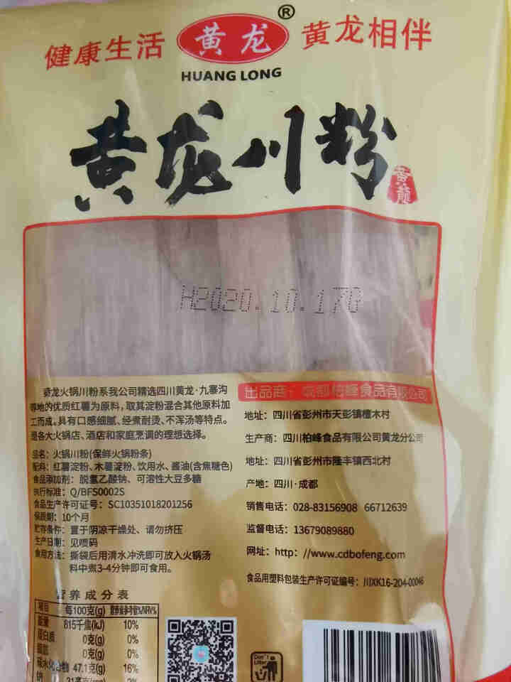 黄龙火锅川粉240g红薯粉条宽粉红薯宽粉条苕粉夜宵食品麻辣烫冒菜食材底料宽粉条火锅食材红薯手工鲜粉条 火锅川粉240gx2袋怎么样，好用吗，口碑，心得，评价，试,第4张