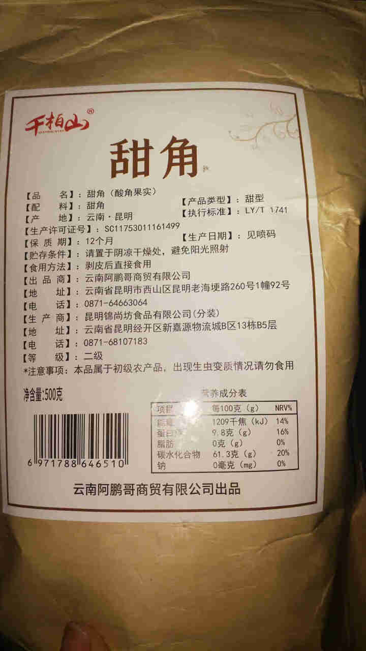 千柏山甜酸角云南特产 甜角果500g 酸甜角孕妇食品好吃的零食小吃干果 甜角500g*1包怎么样，好用吗，口碑，心得，评价，试用报告,第2张