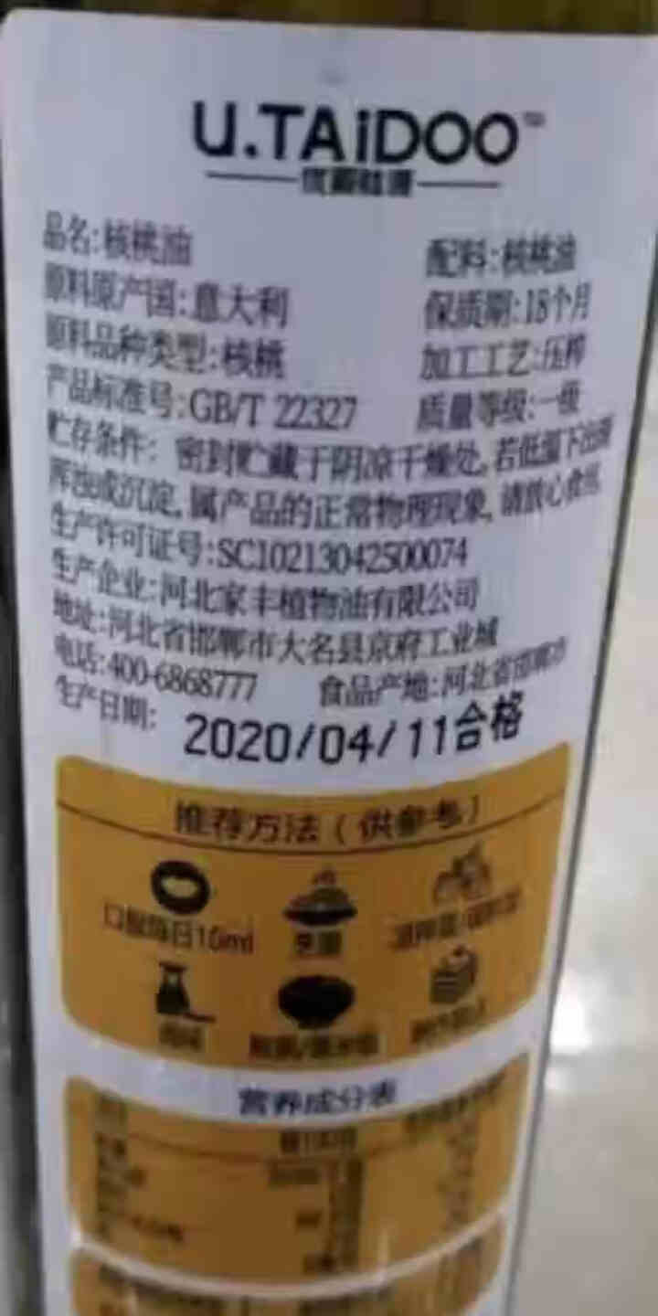 优殿肽渡 核桃油250ml 适用于婴幼儿宝宝食用油（意大利进口原油）怎么样，好用吗，口碑，心得，评价，试用报告,第4张