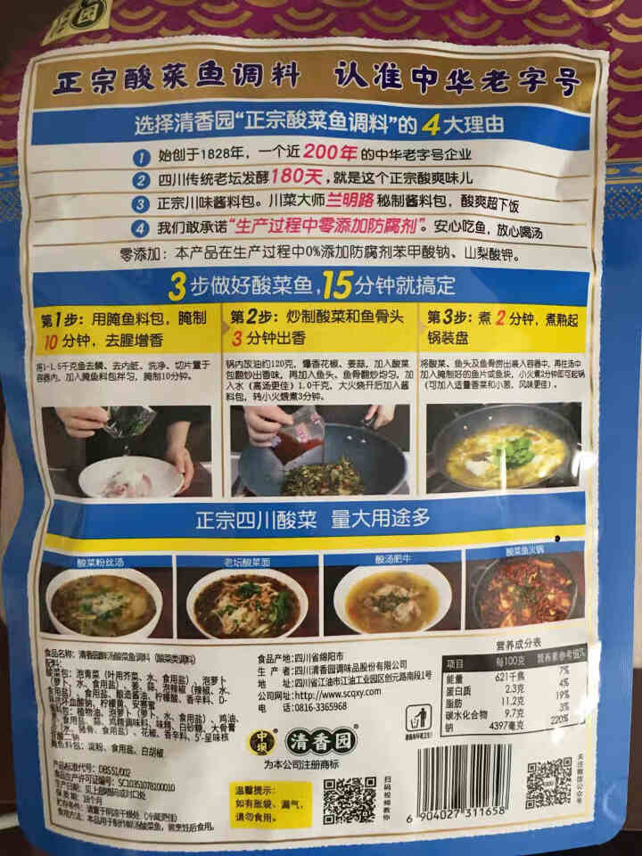 四川清香园鲜汤酸菜鱼调料270克 三包装怎么样，好用吗，口碑，心得，评价，试用报告,第3张