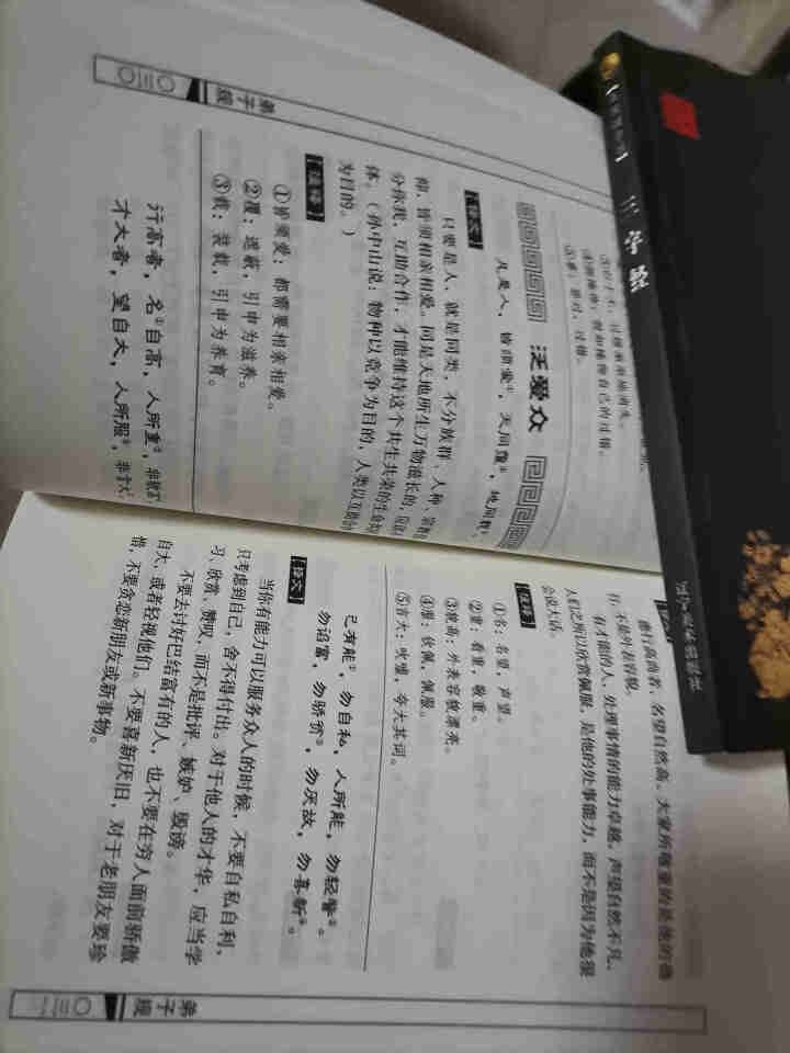 特价专区 三字经百家姓弟子规 早教 儿童国学启蒙正版书籍全套3册 小学生课外阅读书籍 儿童文学故事书怎么样，好用吗，口碑，心得，评价，试用报告,第3张