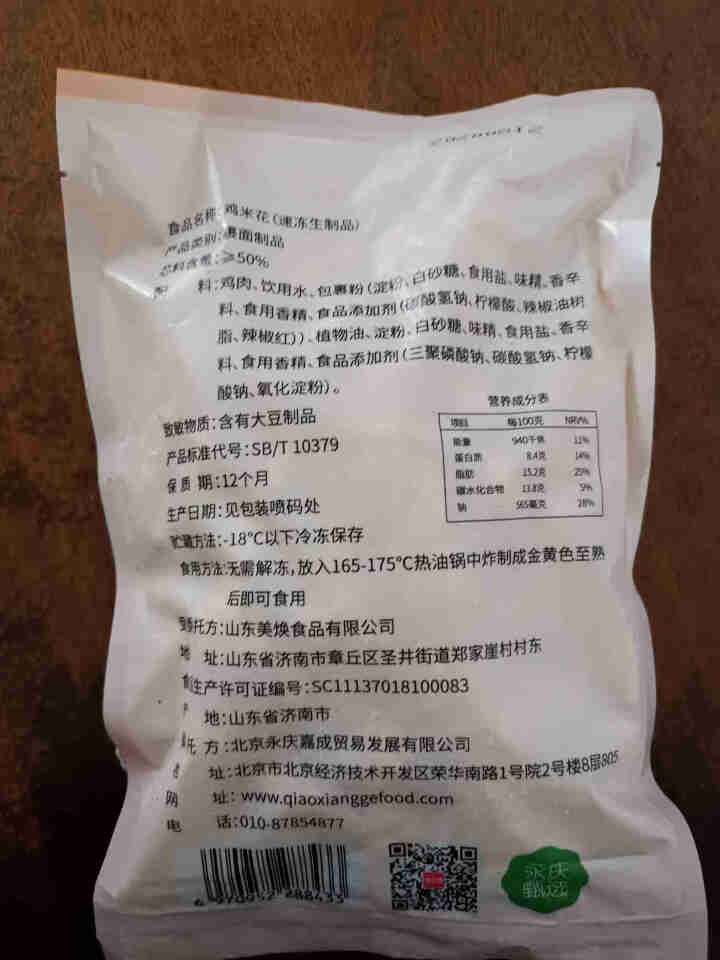 俏香阁爆汁鸡米花500g  原味鸡米花鸡丁炸鸡块炸鸡裹粉  休闲食品油炸食品 裹粉炸鸡半成品怎么样，好用吗，口碑，心得，评价，试用报告,第3张