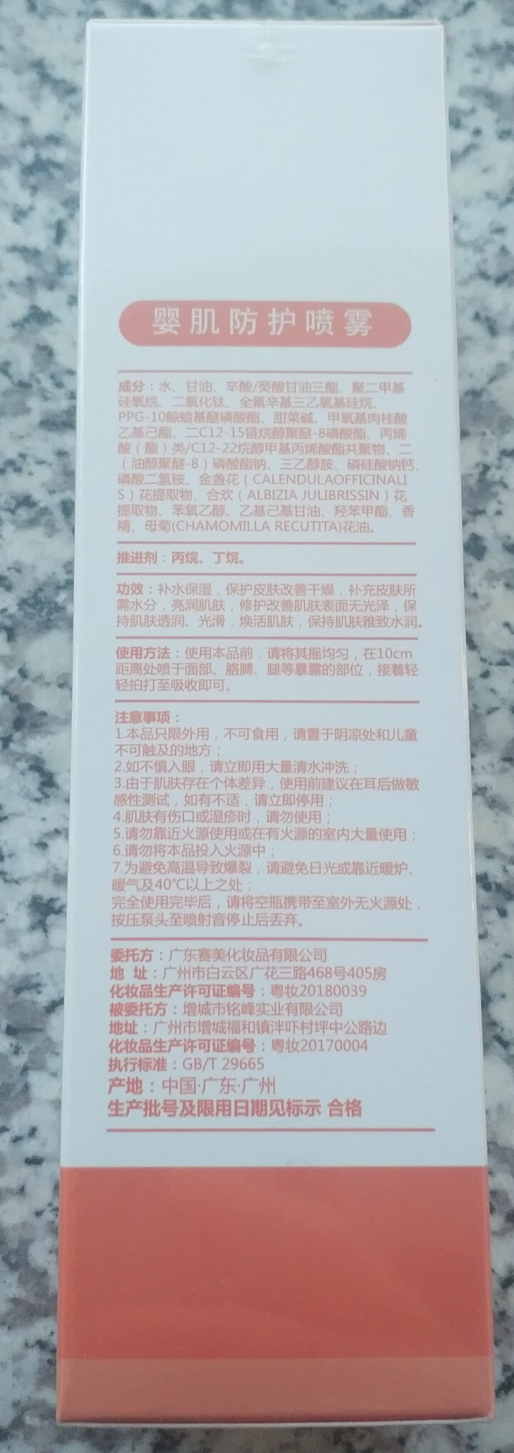 集万草 防护喷雾全身防水防汗紫外线隔离补水保湿清爽脖子男女学生怎么样，好用吗，口碑，心得，评价，试用报告,第3张