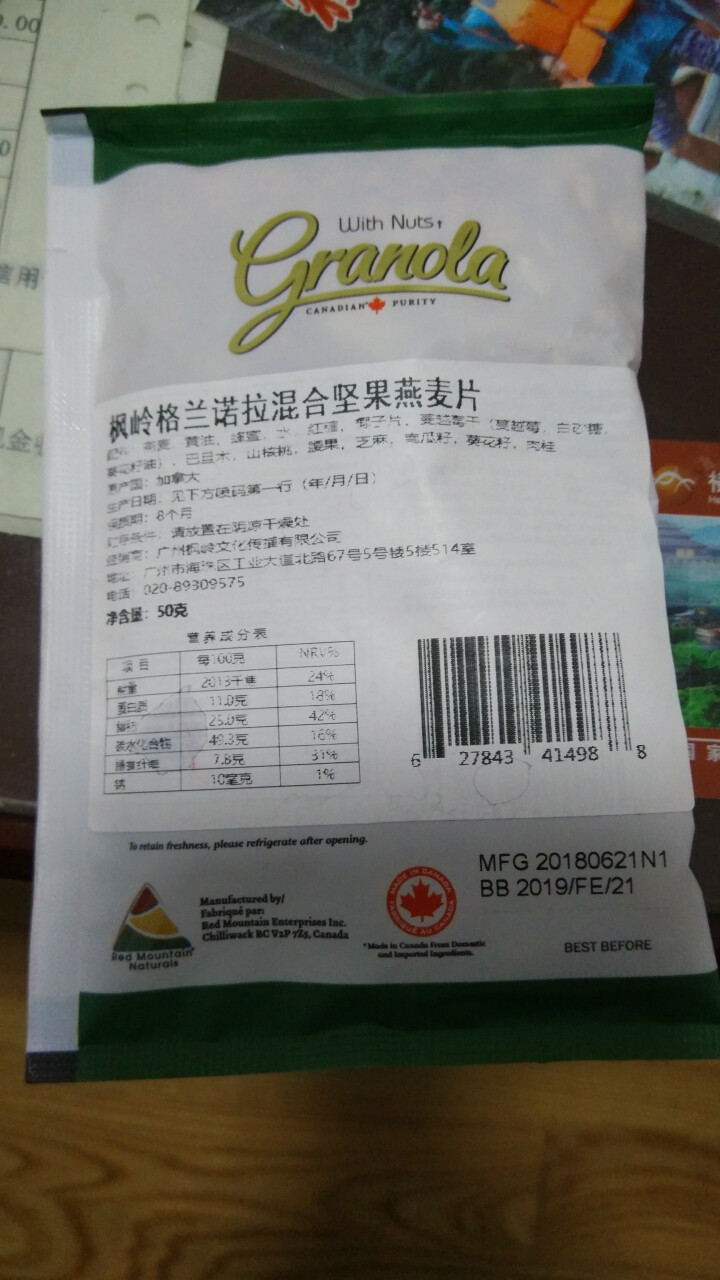 加拿大原装进口 枫岭格兰诺拉混合坚果燕麦片 独立包装50g/袋 混合果仁 50g怎么样，好用吗，口碑，心得，评价，试用报告,第3张