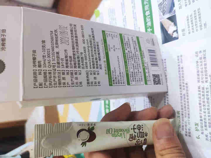 海南百舒堂梵岛生酮饮食食用冷榨椰子油小袋便携装 10ml*10支/盒 1盒怎么样，好用吗，口碑，心得，评价，试用报告,第2张