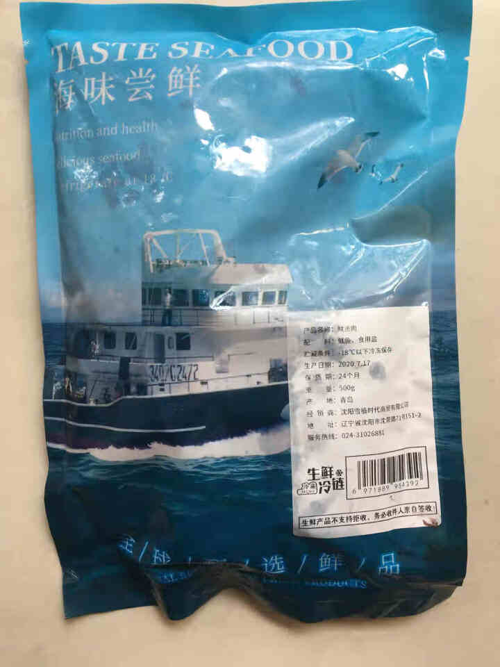 蓝蝶 新鲜冷冻精制鱿鱼肉 烧烤火锅料理食材 海鲜水产 重500g/袋怎么样，好用吗，口碑，心得，评价，试用报告,第4张