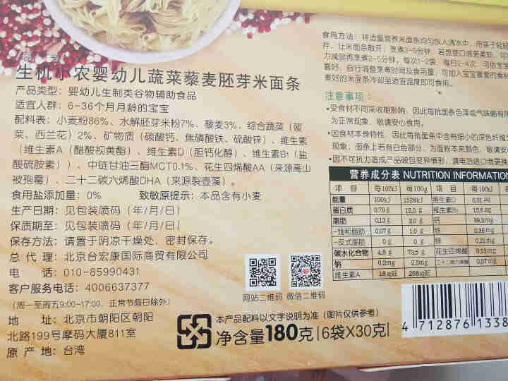 哺食小铺生机小农藜麦胚芽米面条 婴幼儿辅食 宝宝营养面条短细面 无食用盐 180g(独立袋装) 蔬菜藜麦胚芽米面条怎么样，好用吗，口碑，心得，评价，试用报告,第2张