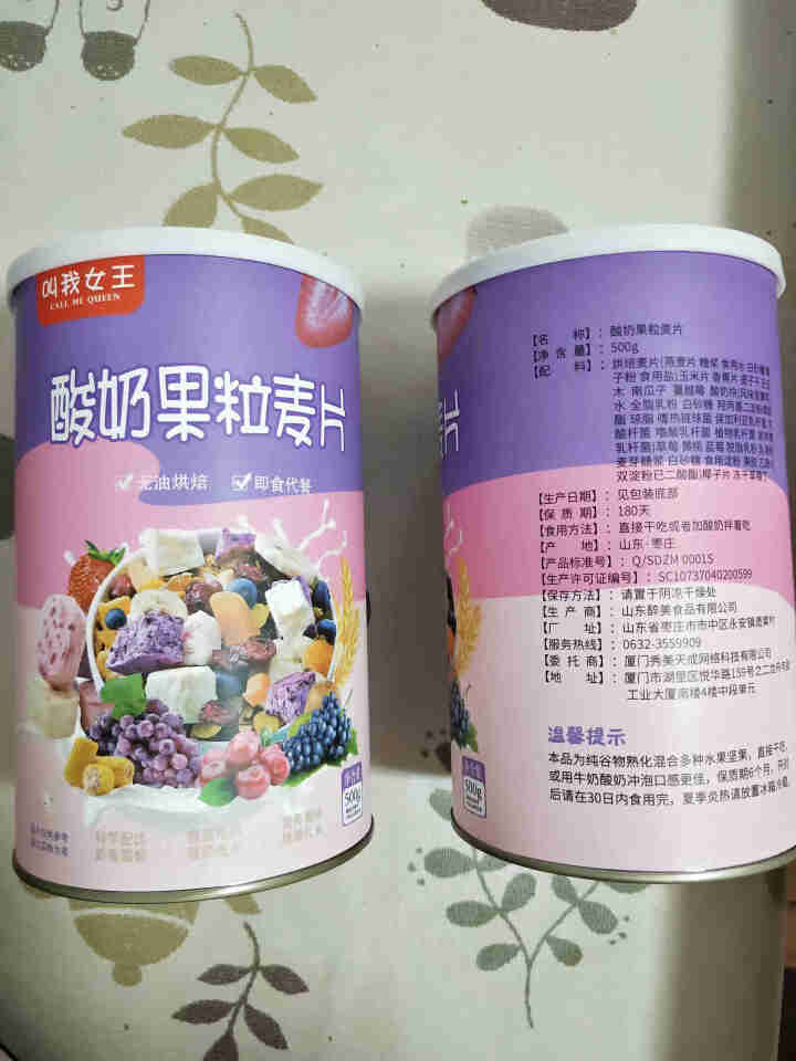 女王正品酸奶果粒麦片 烘焙燕麦片 即食营养早餐 水果坚果混合麦片 冲饮谷物水果麦片 酸奶果粒麦片可干吃（2罐共2斤））怎么样，好用吗，口碑，心得，评价，试用报告,第2张