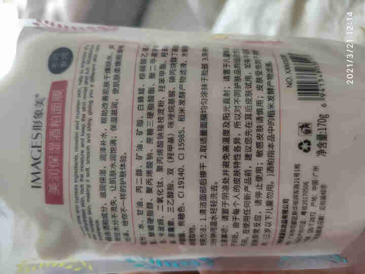 形象美润透嫩肤酒粕网红酒糟面膜面膜补水保湿 170g/袋怎么样，好用吗，口碑，心得，评价，试用报告,第4张