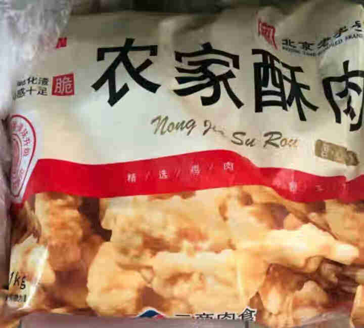 大红门农家酥肉1kg 油炸食品油炸半成品油炸小吃 火锅配菜休闲零食休闲小吃怎么样，好用吗，口碑，心得，评价，试用报告,第2张