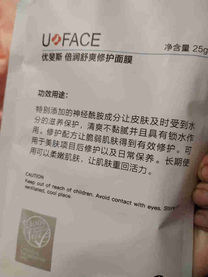 优斐斯（uface）倍润舒爽修护面膜补水保湿 舒缓敏感肌 神经酰胺修护肌肤屏障 男女 倍润舒爽面膜2片尝鲜装 25g/片怎么样，好用吗，口碑，心得，评价，试用报,第2张