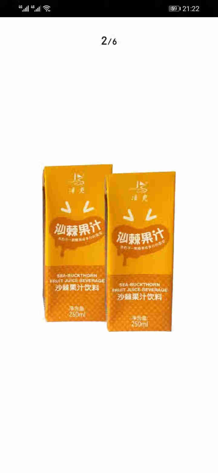 山西特产 沙棘汁 果汁饮料 生榨沙棘  250ml *3/6/12/21盒装 试饮装250ml*3盒怎么样，好用吗，口碑，心得，评价，试用报告,第3张