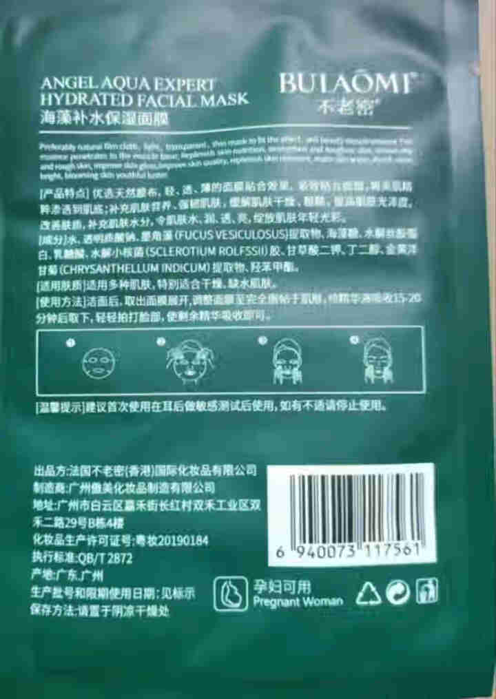 不老密海藻面膜补水保湿收缩毛孔男女海藻补水保湿面膜10片装 1片试用装怎么样，好用吗，口碑，心得，评价，试用报告,第3张