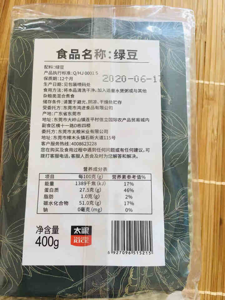 太粮 绿豆（ 东北五谷 粗粮 ）400g 杂粮怎么样，好用吗，口碑，心得，评价，试用报告,第3张