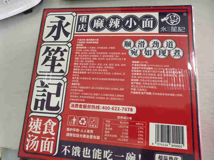 永笙记自营方便面速食非油炸拉面泡面箱装方便食品自嗨锅即食懒人宵夜宿舍重庆小面虾仁海鲜竹笋老鸭香辣花甲 重庆麻辣小面*1盒【川味十足】怎么样，好用吗，口碑，心得，,第2张