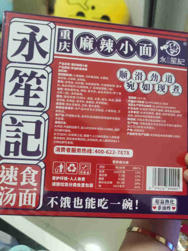 永笙记自营方便面速食非油炸拉面泡面箱装方便食品自嗨锅即食懒人宵夜宿舍重庆小面虾仁海鲜竹笋老鸭香辣花甲 重庆麻辣小面*1盒【川味十足】怎么样，好用吗，口碑，心得，,第4张