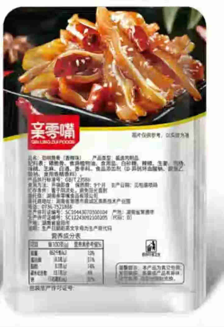 亲零嘴 香辣猪脆骨休闲零食美食品即食肉类零食小吃酒菜麻辣熟食 猪脆骨香辣味12包怎么样，好用吗，口碑，心得，评价，试用报告,第3张