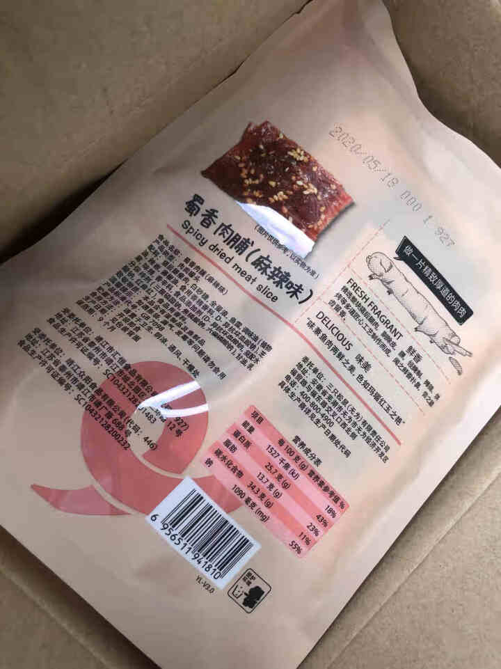 三只松鼠  蜀香猪肉脯组合  靖江特产肉干肉脯休闲零食小吃 猪肉脯香辣味100g*2袋 100g×2袋怎么样，好用吗，口碑，心得，评价，试用报告,第3张