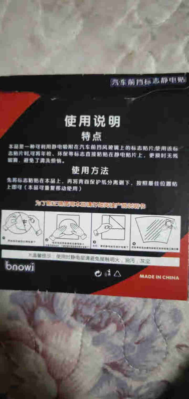 静电贴年检贴保险贴玻璃贴窗贴 汽车标志标识贴 车用年审贴纸贴膜 静电贴 汽车静电贴1套3片怎么样，好用吗，口碑，心得，评价，试用报告,第3张