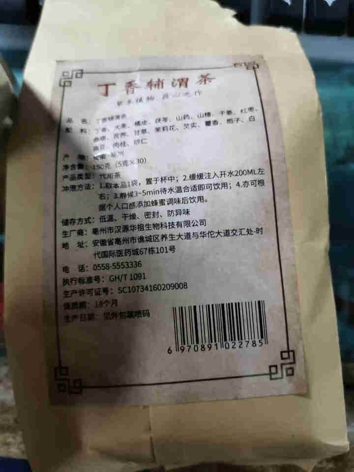 汇健尚 丁香茶 长白山高山丁香嫩叶胃茶花茶养生茶 可搭配暖胃茶 5g*30包 红色怎么样，好用吗，口碑，心得，评价，试用报告,第2张