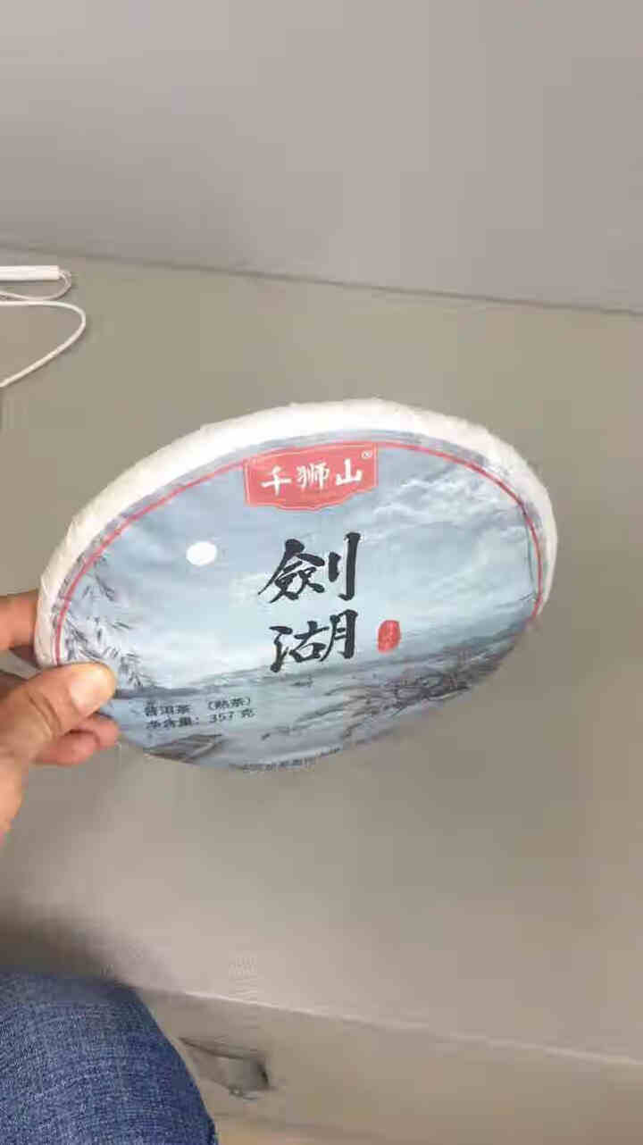 千狮山 茶叶普洱茶熟茶整提357g 云南七子饼剑湖熟普洱 饼茶 口粮茶怎么样，好用吗，口碑，心得，评价，试用报告,第2张