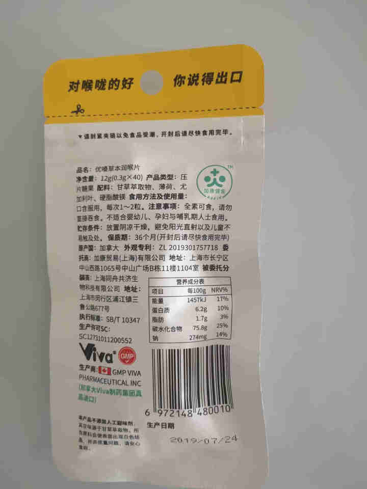 优嗓草本润喉片 40粒/袋 加拿大进口糖果零食 甘草薄荷润喉糖 无蔗糖不甜腻 清新口气怎么样，好用吗，口碑，心得，评价，试用报告,第3张