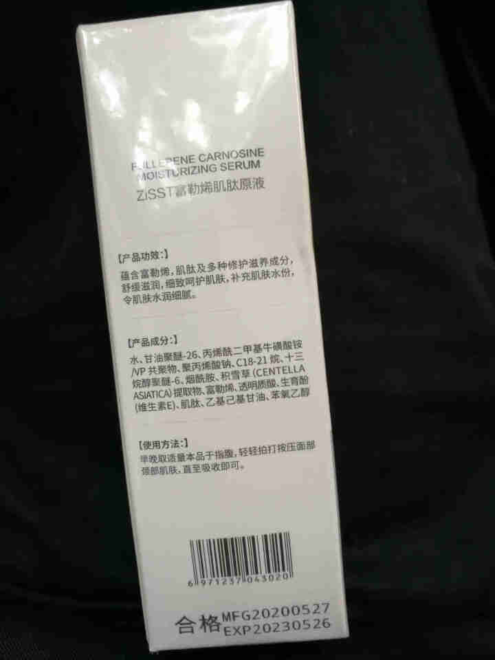 ZiSST/妹滋富勒烯肌肽原液多层锁水保湿修护舒缓提亮肤色有效改善干燥暗沉涂抹式面部精华 富勒烯肌肽原液30ml/1瓶怎么样，好用吗，口碑，心得，评价，试用报告,第3张