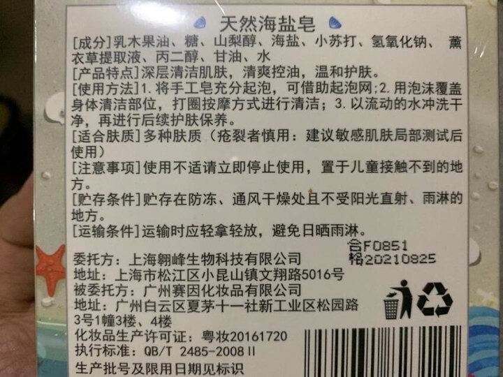 买1送1◀正品天然海盐手工皂深层清洁洗脸纯洗澡藏香皂面部祛痘控油收缩毛孔非奥地利木患乳油除螨虫洗面奶怎么样，好用吗，口碑，心得，评价，试用报告,第2张