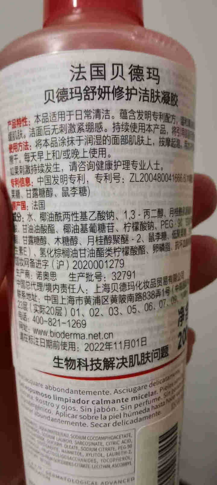 法国贝德玛（BIODERMA）舒妍修护洁肤凝胶洗面奶洁面乳200ml（ 温和清洁卸妆  舒缓保湿 低泡无皂基）怎么样，好用吗，口碑，心得，评价，试用报告,第4张