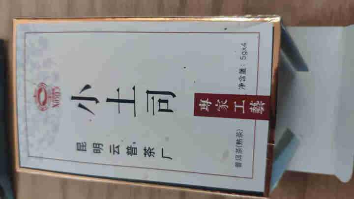 [官方旗舰店] 行吉茶业 小土司 品鉴装  便携 普洱茶熟茶 普洱茶饼茶 云南七子饼茶 5克*4片 小土司品鉴装 20克/盒怎么样，好用吗，口碑，心得，评价，试,第2张