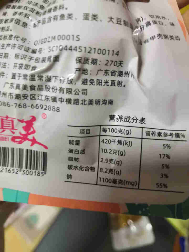 夺宝岛买二送一 即食海鲜特产 香辣鱼丸 网红办公室休闲零食小吃 脆爽Q弹 独立小包装 试吃装2小包怎么样，好用吗，口碑，心得，评价，试用报告,第4张