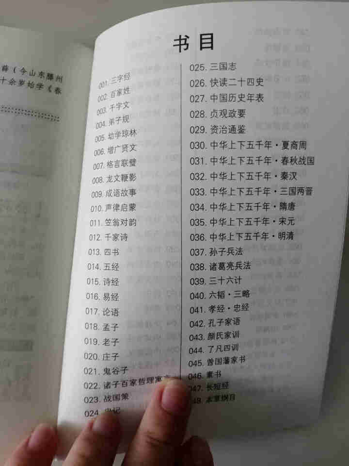 特价专区 三字经百家姓弟子规 早教 儿童国学启蒙正版书籍全套3册 小学生课外阅读书籍 儿童文学故事书怎么样，好用吗，口碑，心得，评价，试用报告,第4张