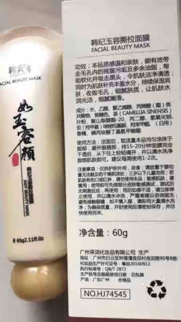 韩纪如玉容颜撕拉面膜60g 中草药温和去黑头粉刺深层清洁提亮肤色 去黄气 收缩毛孔男女学生抗痘 60g怎么样，好用吗，口碑，心得，评价，试用报告,第3张