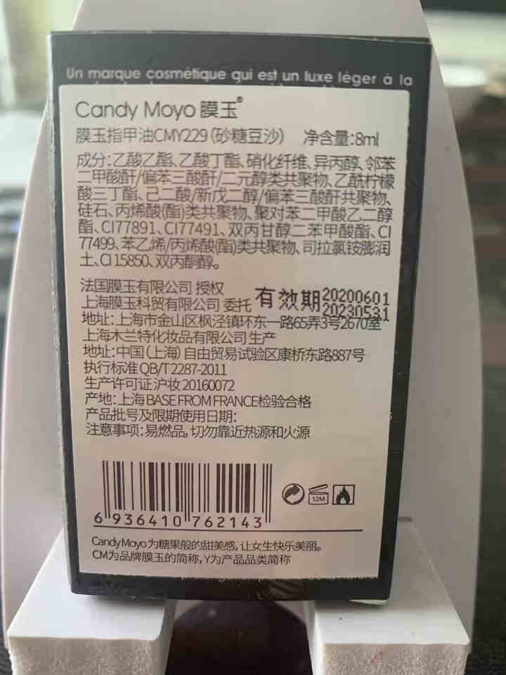 Candymoyo膜玉美甲脚指甲油持久免烤不可剥裸色豆沙色微闪亮片8ml 砂糖豆沙怎么样，好用吗，口碑，心得，评价，试用报告,第3张