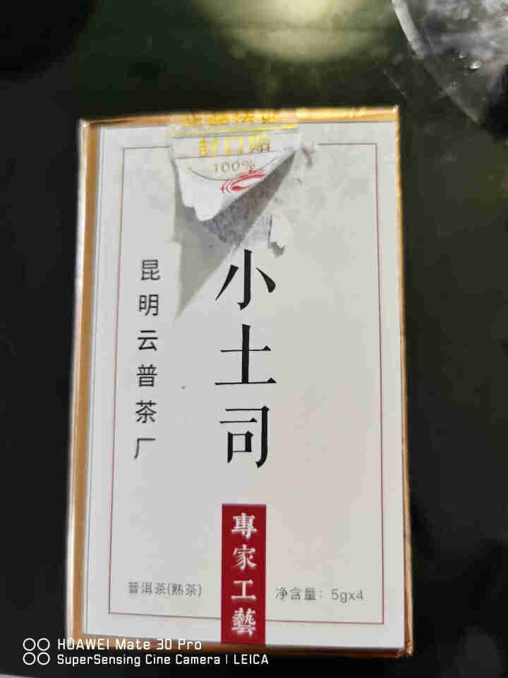 [官方旗舰店] 行吉茶业 小土司 品鉴装  便携 普洱茶熟茶 普洱茶饼茶 云南七子饼茶 5克*4片 小土司品鉴装 20克/盒怎么样，好用吗，口碑，心得，评价，试,第2张