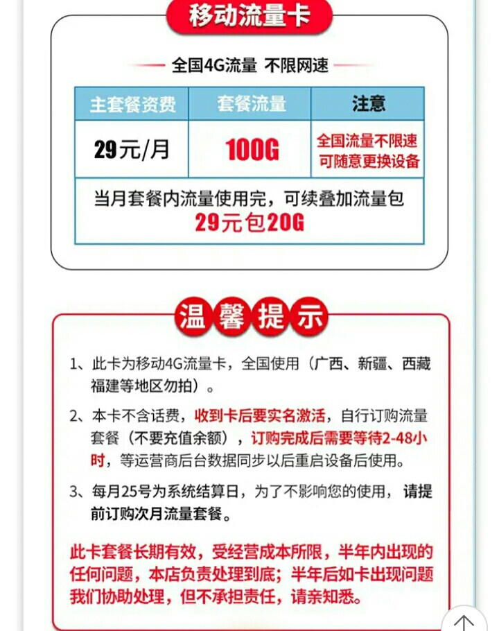 中国移动 4g流量卡全国无限流量卡0月租不限量卡手机卡上网卡不限速笔记本随身wifi全国通用 全国移动29元包100g流量怎么样，好用吗，口碑，心得，评价，试用,第4张