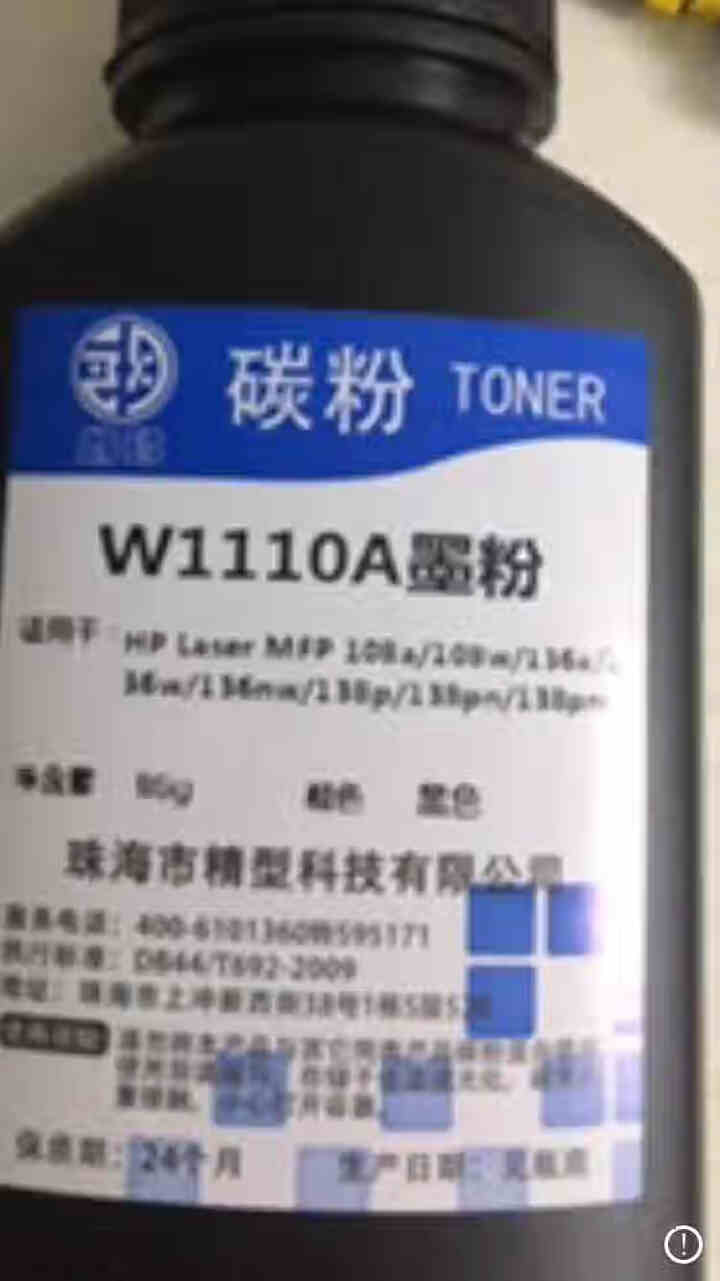 郎印适用hp Laser MFP 136w惠普110A硒鼓粉盒136a/nw/墨粉138pnw墨盒 瓶装碳粉1支 Laser MFP 136nw/136a/13,第2张