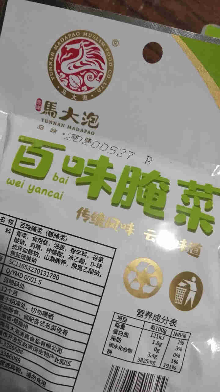 马大泡 百味酸菜正宗云南酸腌菜开胃下饭菜 老坛酸菜 酸菜鱼酸菜 百味 108g 2袋怎么样，好用吗，口碑，心得，评价，试用报告,第3张