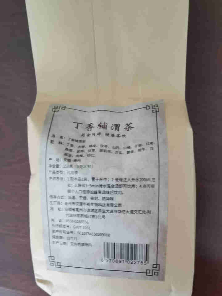 汇健尚 丁香茶 长白山高山丁香嫩叶胃茶花茶养生茶 可搭配暖胃茶 5g*30包 红色怎么样，好用吗，口碑，心得，评价，试用报告,第3张