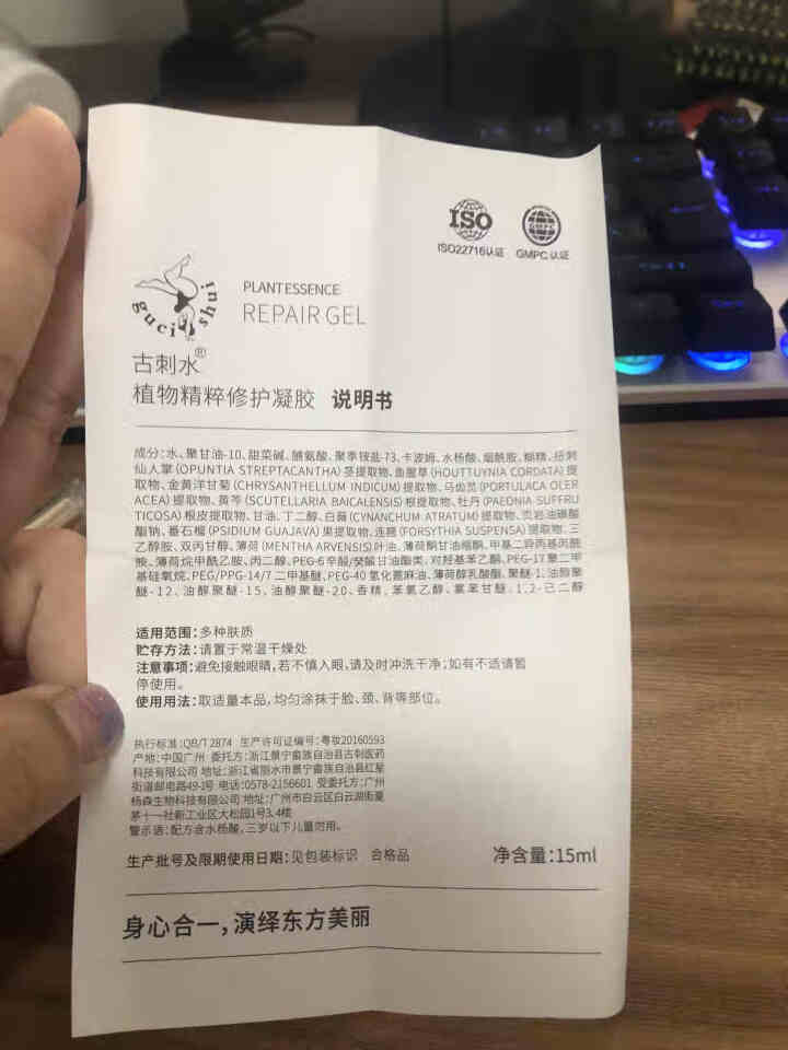 古刺水植物精粹修护凝胶草本祛痘膏祛痘凝胶淡化痘印痘疤青春痘粉刺背部祛痘男女通用水杨酸  15ml怎么样，好用吗，口碑，心得，评价，试用报告,第2张