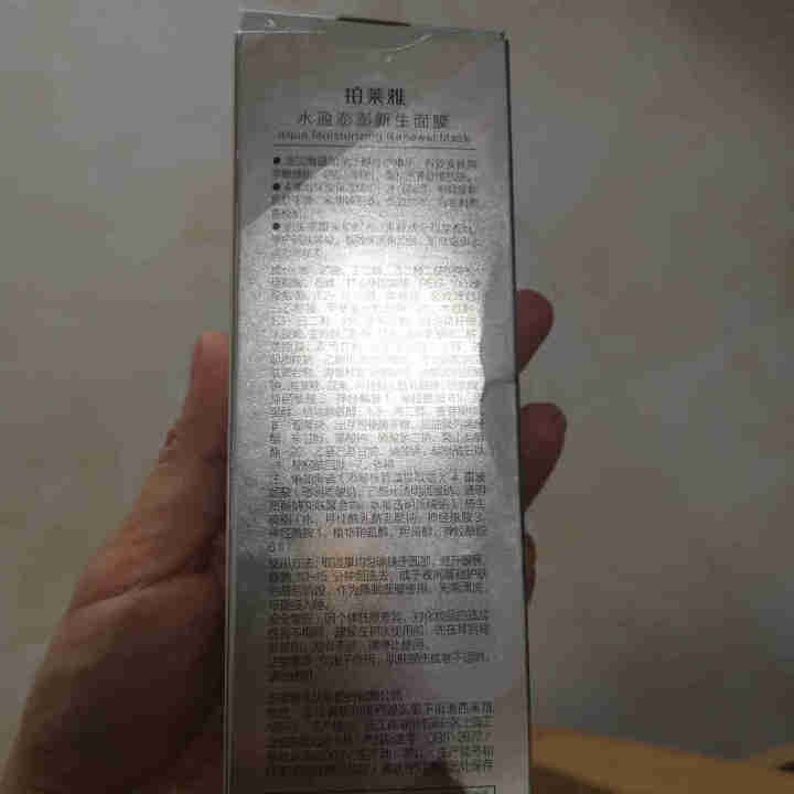 珀莱雅PROYA 急救解渴涂抹式面膜  水盈澎澎修护清洁保湿补水面膜75ml 收缩毛孔 睡眠面膜女男 护肤品化妆品怎么样，好用吗，口碑，心得，评价，试用报告,第2张