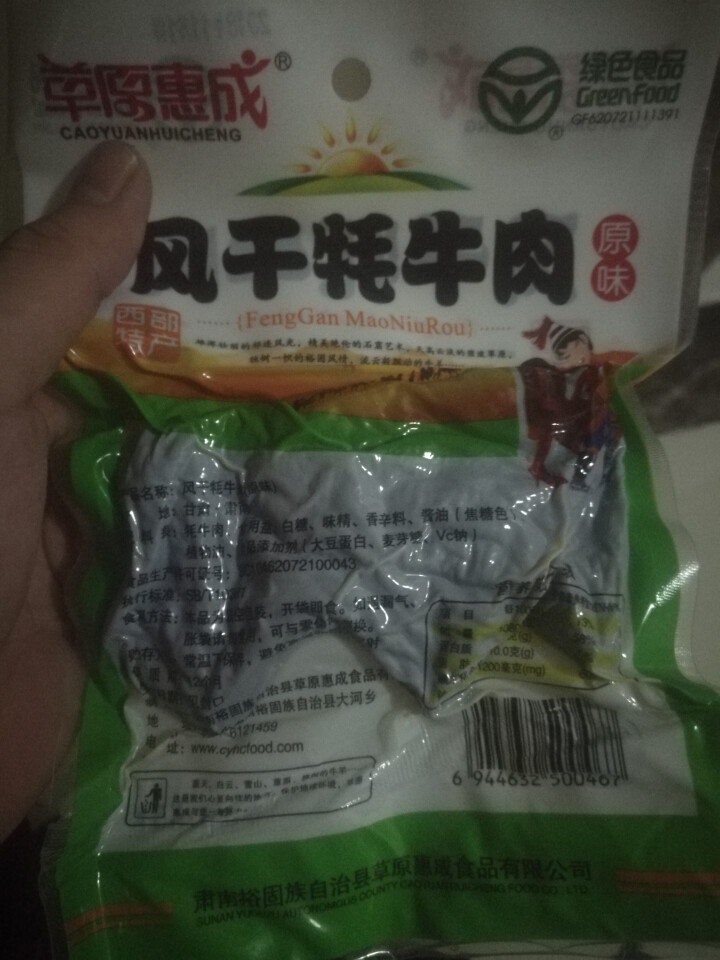 草原惠成 风干牦牛肉休闲零食地方小吃肉干肉脯 原味一袋怎么样，好用吗，口碑，心得，评价，试用报告,第3张