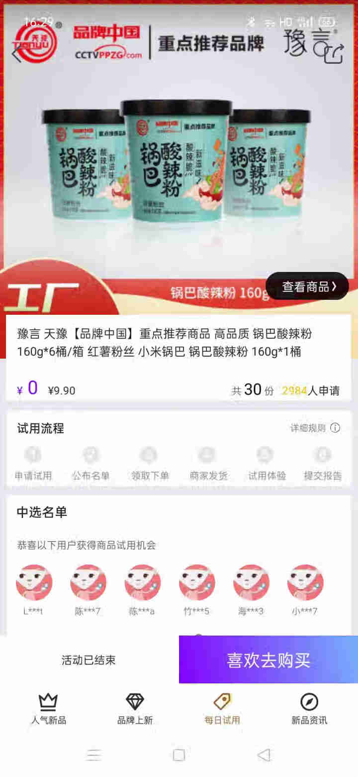 豫言 天豫【品牌中国】重点推荐商品 高品质 锅巴酸辣粉 160g*6桶/箱 红薯粉丝 小米锅巴 锅巴酸辣粉 160g*1桶怎么样，好用吗，口碑，心得，评价，试用,第4张