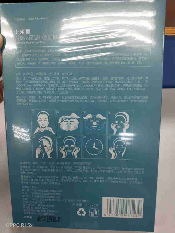 小米猴面膜山茶花保湿补水深层滋润提亮肤色淡化斗肌改善岸沉正品学生男女敏感肌孕妇可用1盒套装 红色 1盒装怎么样，好用吗，口碑，心得，评价，试用报告,第2张