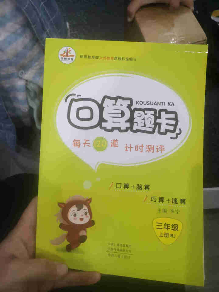 口算题卡三年级上册同步训练数学思维练习册全套2020新人教版小学教材应用题强化竖式计算口算速算心算 3年级上口算题卡怎么样，好用吗，口碑，心得，评价，试用报告,第2张