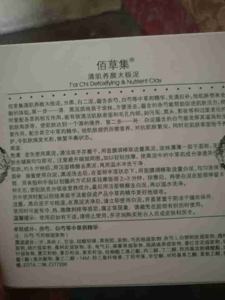 佰草集面膜女士百草集太极护肤品补水保湿深层滋润提亮肤色 中样旅行装怎么样，好用吗，口碑，心得，评价，试用报告,第3张