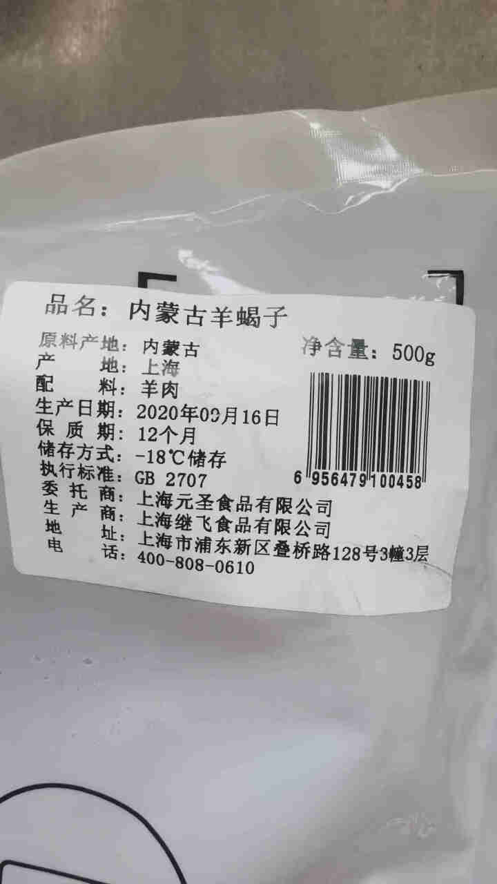 元圣e族生鲜羊肉自营高品质精选内蒙古羔羊蝎子羊脊骨原切新鲜冷冻优质羊肉500g/包两包装 500g*2怎么样，好用吗，口碑，心得，评价，试用报告,第3张