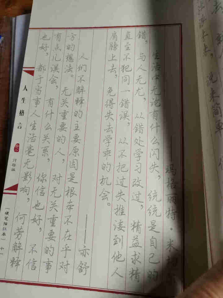 章紫光练字帖成人行楷临摹字帖行书速成反复使用初中高中初学者男生女生楷书正楷钢笔硬笔书法卫夫人簪花小楷 加厚人生格言怎么样，好用吗，口碑，心得，评价，试用报告,第4张