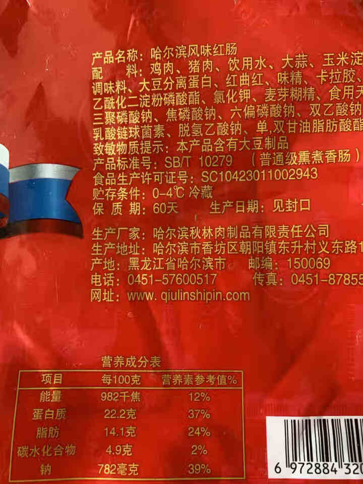 秋林食品哈尔滨风味红肠俄罗斯风味东北特产100g*5怎么样，好用吗，口碑，心得，评价，试用报告,第3张